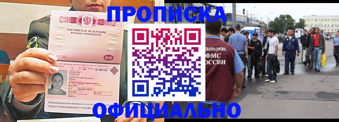 временная регистрация адрес в Норильске