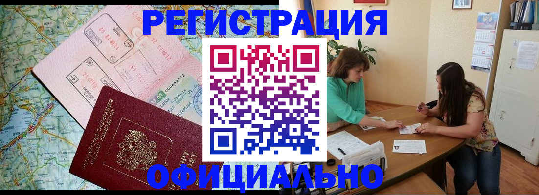 прописка в квартире в Норильске